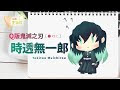 [最も選択された] 時透無一郎q版 184975-時透無一郎q版