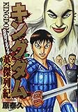漫画 キングダム は何巻まで出てる アニメは何話まである ぽちぼら堂