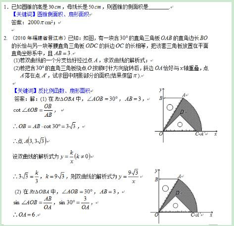 扇形面积公式 扇形面积公式画法