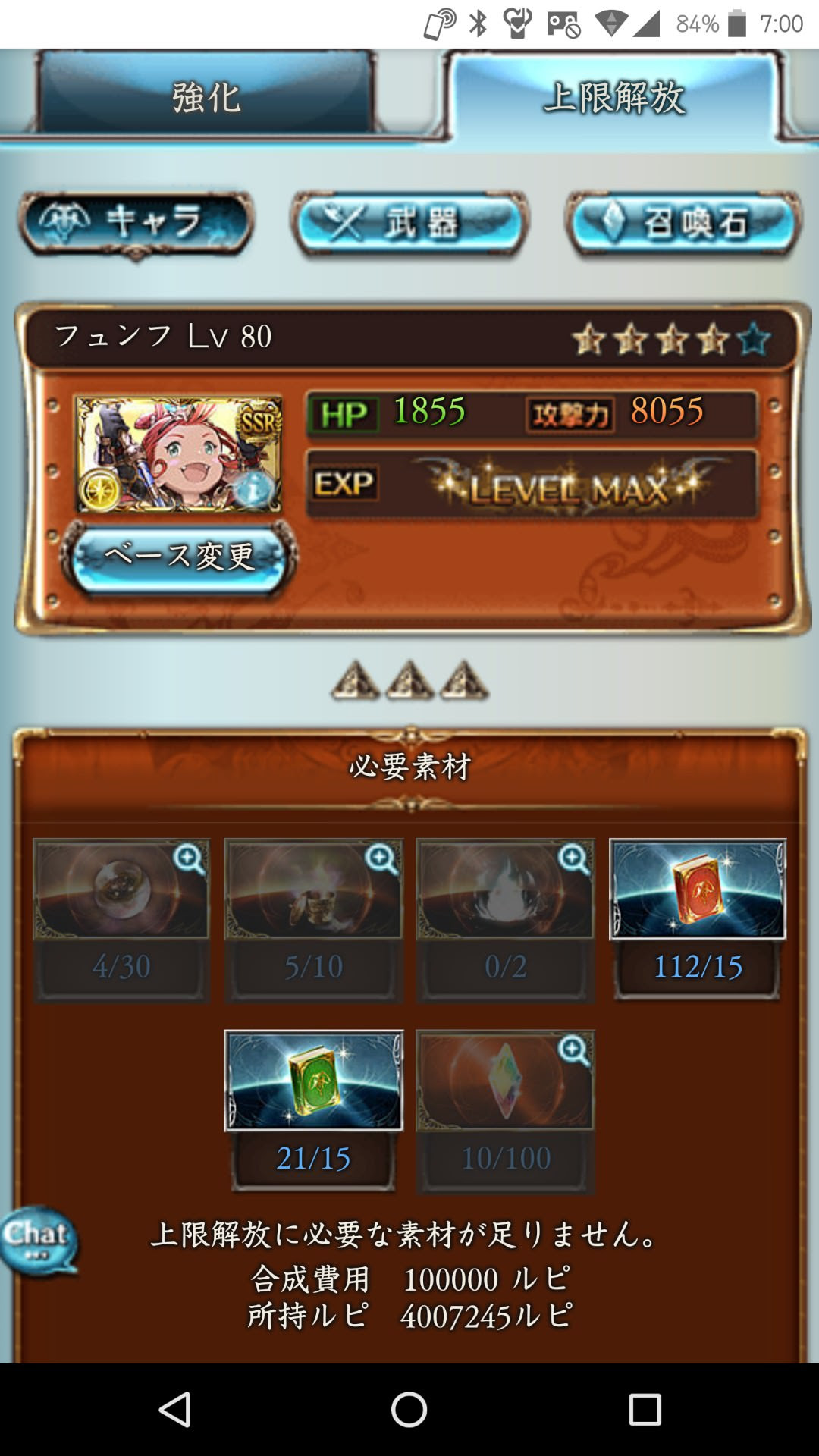 グラブル 最終フュンフ入りの光マグナは落ちる気がしない 優先度は低いが十天衆唯一のヒーラーは伊達じゃない グラブルまとめr