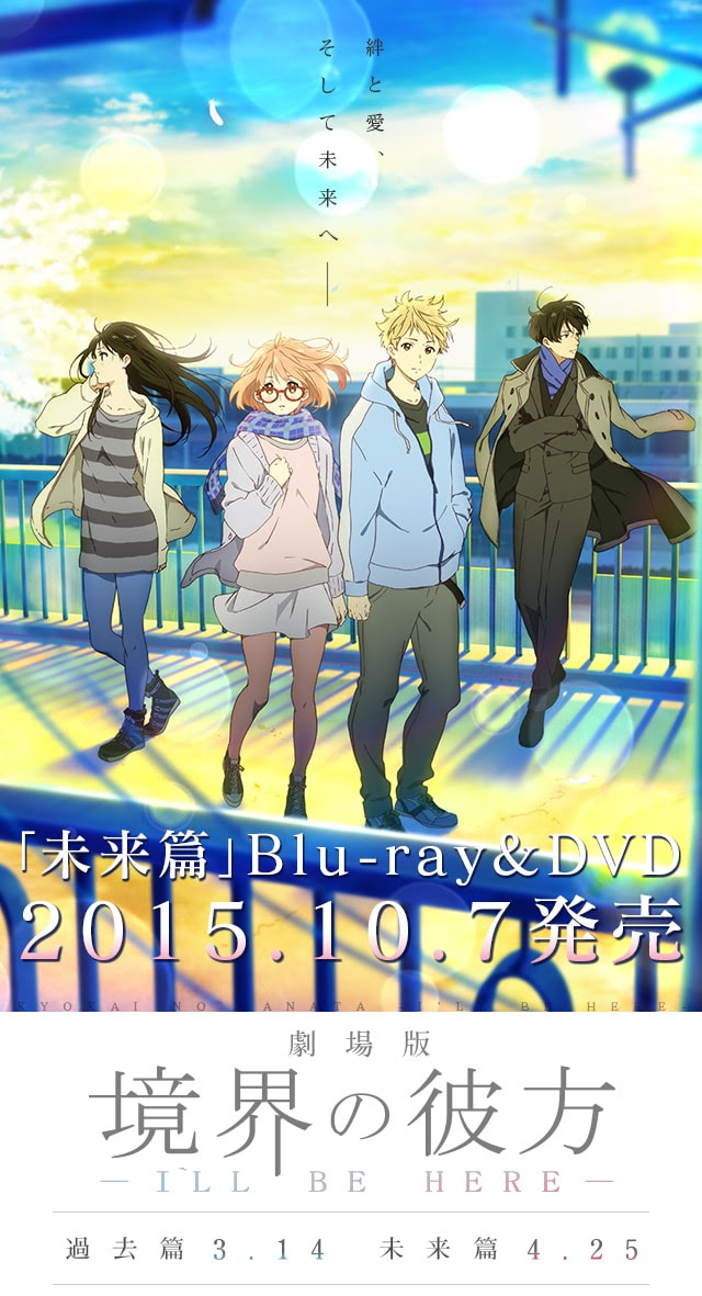 劇場版 境界の彼方 I Ll Be Here 公式サイト