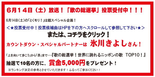 14年5月 徳光和夫 とくモリ 歌謡サタデー 毎週土曜日5 00 7 40 ラジオfm93 Am1242 ニッポン放送
