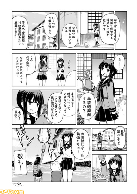 艦これ プレイ漫画 水本正 艦々日和 第23回 提督 開発する コミニー Cominy