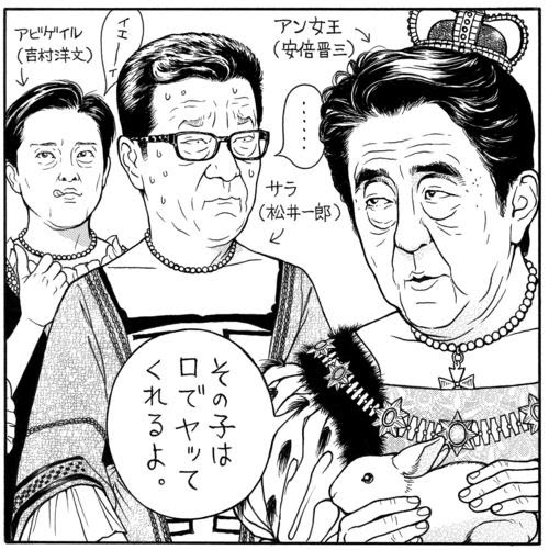 澤井健のzaiten戯画10 安倍陛下のお気に入り 松井一郎大阪市長 吉村洋文知事 Zaiten ザイテン 過激にして愛嬌ありの経済情報サイト 財界展望新社