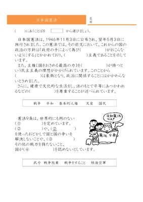 ドリルズ 小学6年生 社会 の無料学習プリント社会 日本国憲法