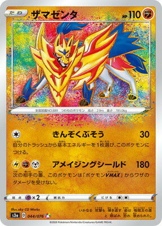 ポケモンカード S3a ザマゼンタ 闘 A 044 076 カード買取ならトレカ買取 Jp