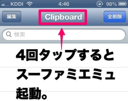 脱獄不要のスーパーファミコンエミュレーターをiphoneに入れてみたら知った世界 いつの間にかゲームコントローラーの文化が広がっていた 銀河ボブのメモbeta