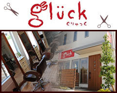 熊本県荒尾市の美容院 Hair Make Gluck ぐりゅっく