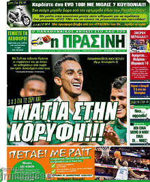 Εφημερίδα Η Πράσινη