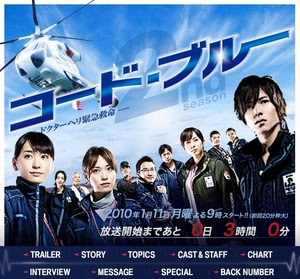 フジテレビ コード ブルー ドクターヘリ緊急救命 2nd Season 第7話 あやまち 伊達でございます