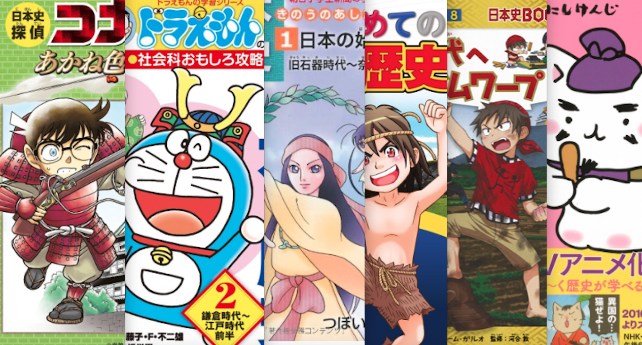 低学年におすすめ 歴史に興味を持ってもらえる日本の歴史マンガ7冊 読みやすい順 小1 家庭の知育応援サイト 知育アットホーム