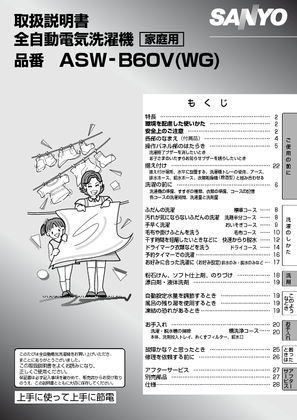 Asw B60v 三洋電機 の取扱説明書 マニュアル