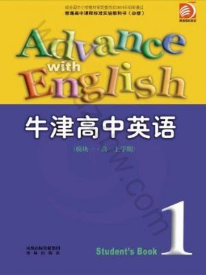 译林版高一英语上学期模块1电子课本