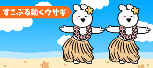 すこぶる動くウサギ 公式サイト