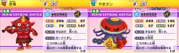 妖怪ウォッチ2 オススメの妖怪 攻撃役 壁役 回復役 サポート役