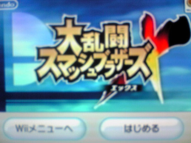 ｗｉｉ スマッシュブラザーズｘ攻略とか ステージエディット全パーツ入手条件 自作ステージ紹介 情報サイト ほぼ日刊 俺ブログ