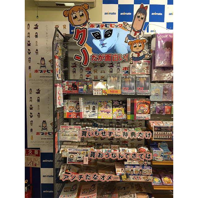 ポプテピピック 覇権ディスプレイ選抜総選挙