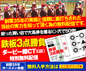 ホースメン会議：ダービー卿CT300_250