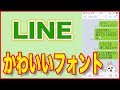 [最も人気のある！] ライン 文字 可愛い 267488-ライン 文字 可愛い