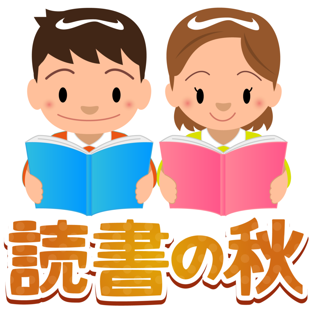 商用フリー 無料イラスト 読書の秋 家族 Reading Book Dokushonoaki025 商用ok フリー素材集 ナイスなイラスト