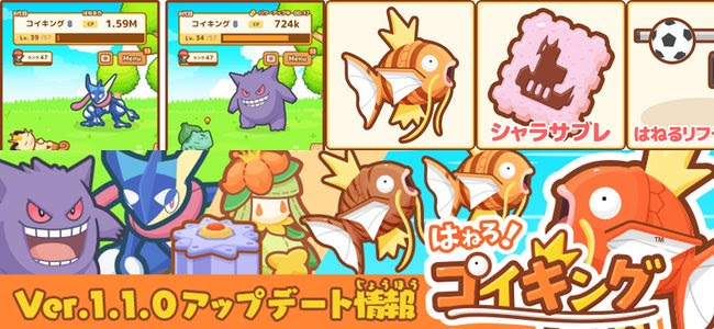 はねろ コイキング アップデート 新たなリーグが解放 新しい模様のコイキングや新イベントも追加 面白いアプリ Iphone最新情報ならmeeti ミートアイ