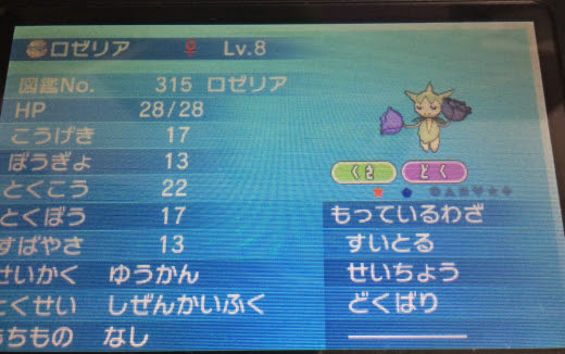 ポケモンxy 努力値振り中に群れバトルで色違いロゼリアgetだぜ 夢に向かって ポケモンブログ