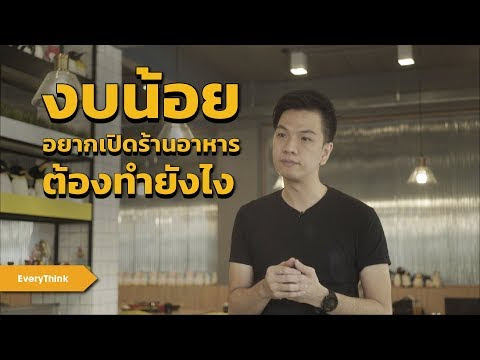 Video การ ทํา ร้าน อาหาร