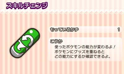 ポケとる スキルチェンジ マックスレベルアップ考察 ぎんせきの部屋
