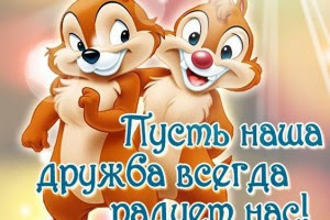 Mezhdunarodnyj Den Druzej 2021 Krasivye Pozdravleniya