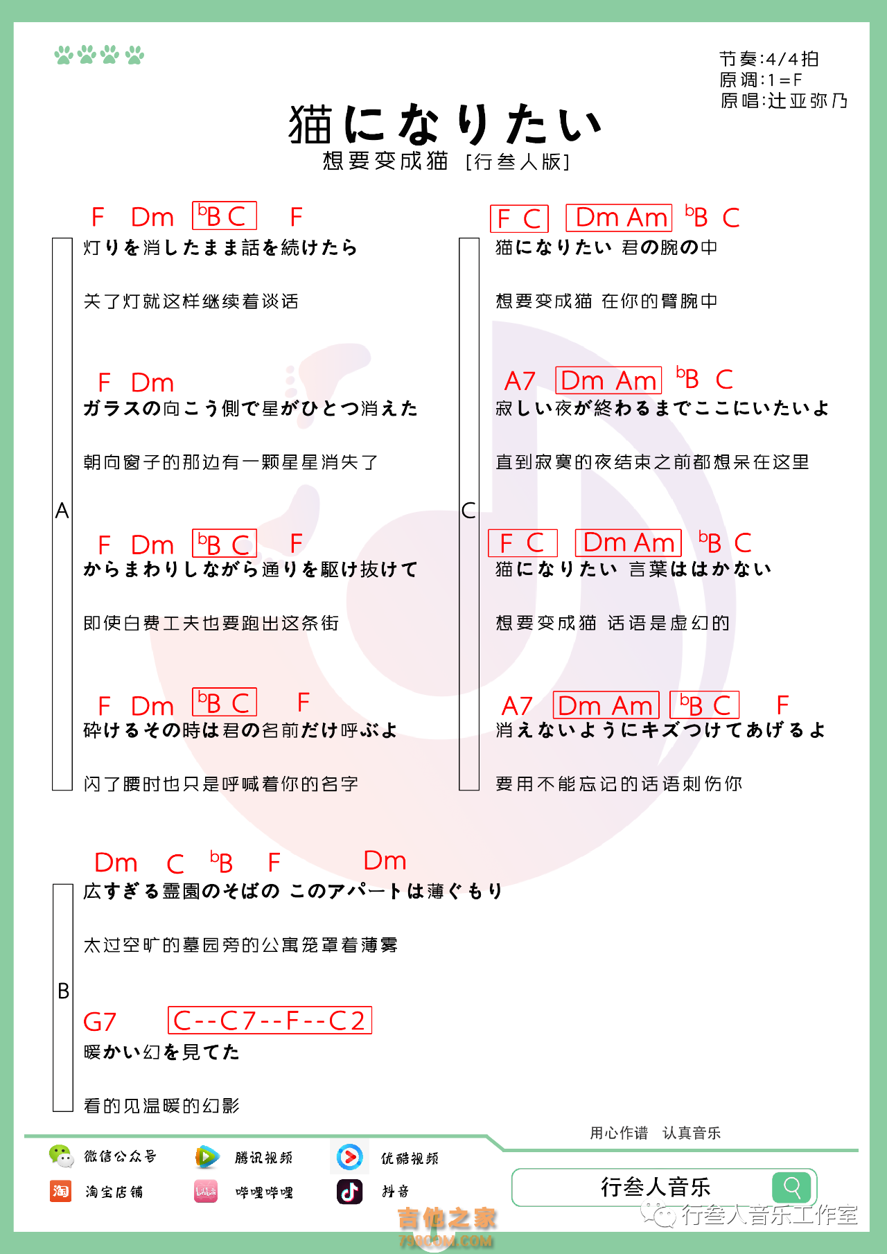 想要变成猫尤克里里弹唱谱spitz 行叁人音乐 尤克里里谱 吉他之家