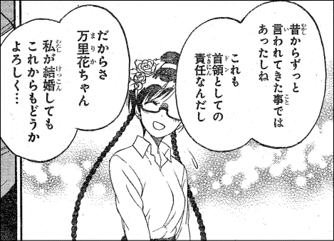 ニセコイ 羽姉が光り輝いた第177話オモエバ ヤマカム