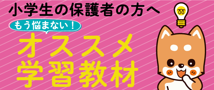 小学生の保護者の方へ もう悩まない オススメ学習教材 チャート式の数研出版