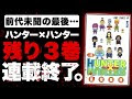 ハンター ハンター 3 巻 272423