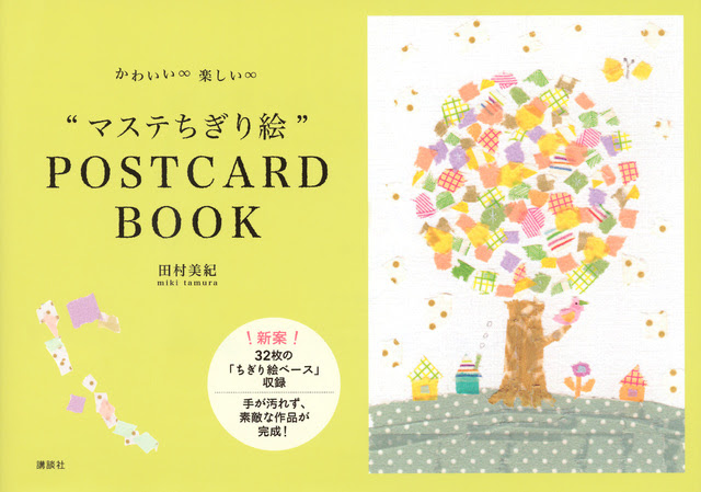 ユニークちぎり 絵 貼り 絵 イラスト ディズニー帝国