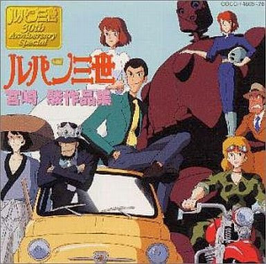 ルパン三世 架空のキャラクター の画像 原寸画像検索