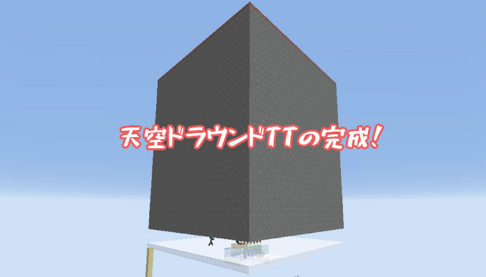 マイクラ1 13 天空ドラウンドトラップタワーを作ってトライデントget マイクラモール