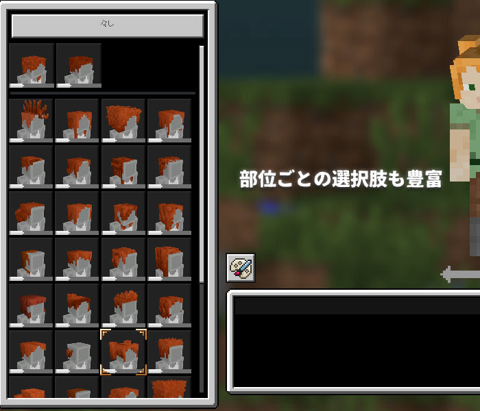 マイクラスイッチでスキンを変える方法 マイクラモール