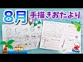 70以上 フレーム 保育 お たより 7 月 イラスト 212224-保育 おたより フレーム 無料