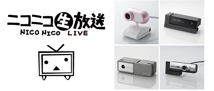 News ニコニコ生放送 のライブストリーミング配信を安心して楽しめる エレコムのwebカメラ 9シリーズが 動作確認製品に
