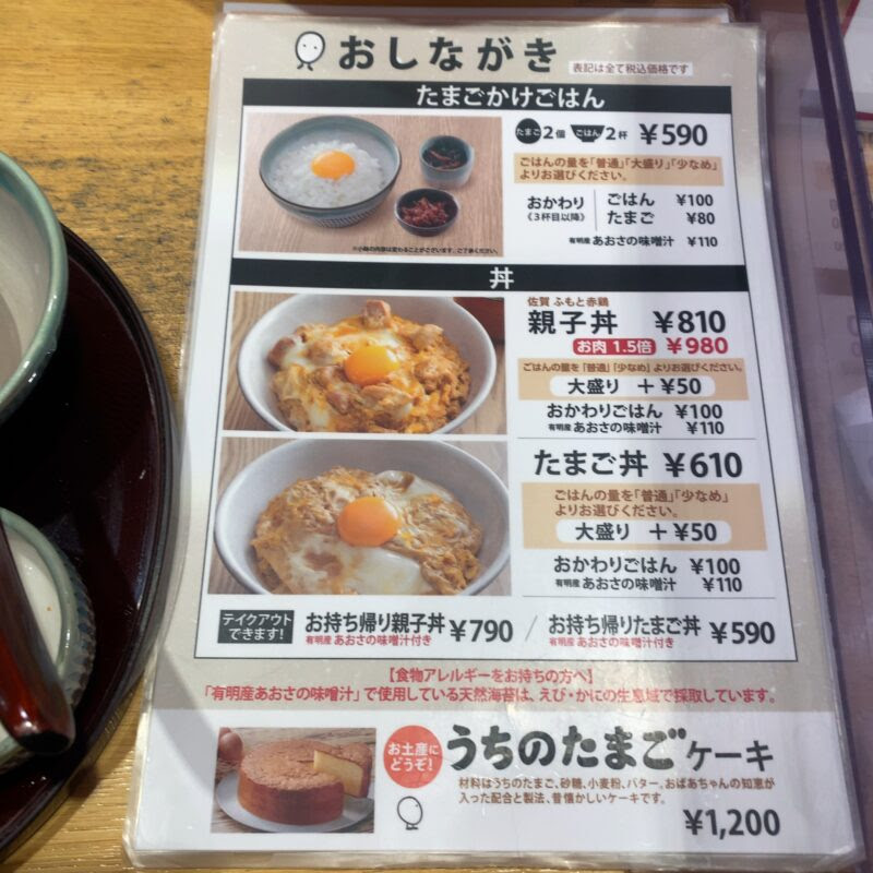 大田区グルメ 羽田空港第１ターミナル改札側の 赤坂うまや で朝ごはん しいぐるめ