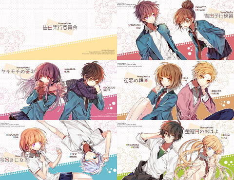Honeyworks 告白実行委員会 恋愛シリーズ 16年春劇場アニメ化 Route24
