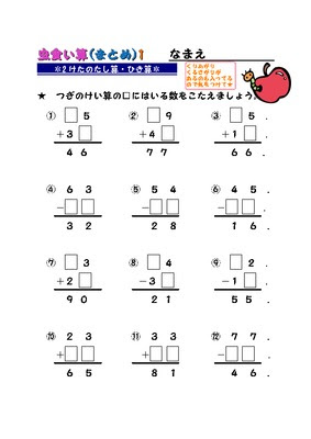 ドリルズ 小学3年生 算数 の無料学習プリント虫食い算 まとめ