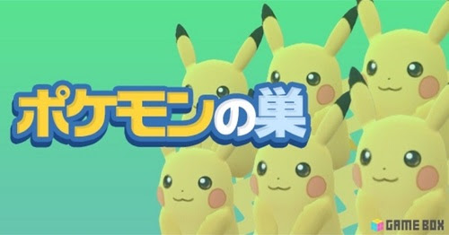 ポケモンgo 最新版 ポケモンの巣一覧と出現場所まとめ ポケモンgo攻略まとめwiki Gamebox デジタルカードゲーム攻略情報サイト