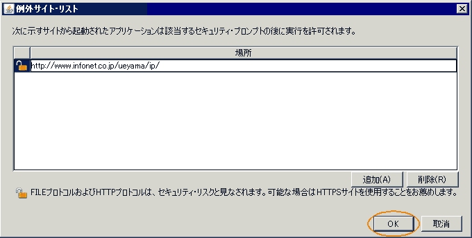 Java アプレット ブロックの解除