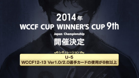Wccf公式ウェブサイト World Club Champion Football 12 13