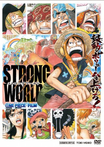 映画 ワンピース ストロングワールド 感想 ネタバレあり ナミさんマジヒロイン 尾田栄一郎先生総指揮の看板は伊達じゃなかった びーきゅうらいふ