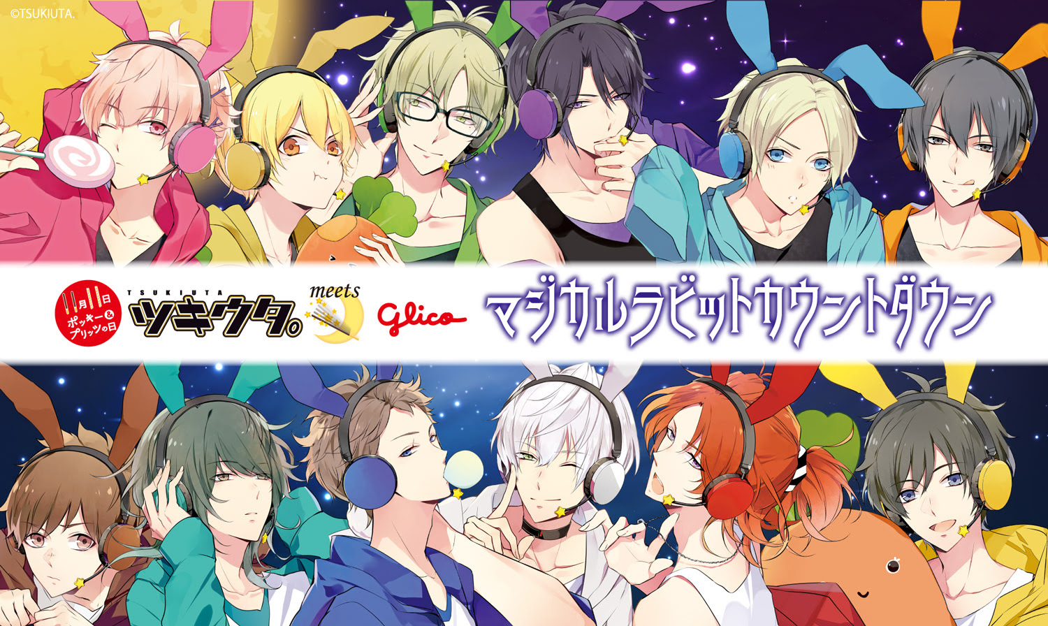 １０月２日 火 よりツキウタ Meetsグリコ マジカルラビットカウントダウン キャンペーンが順次展開 ツキノ芸能プロダクション ツキノプロ
