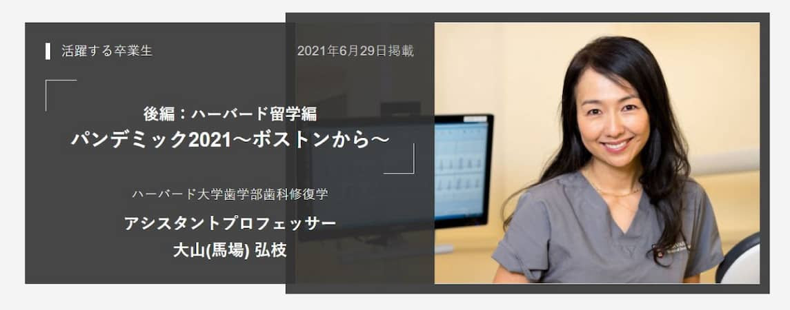 東北大学大学院歯学研究科 歯学部