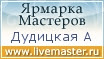 Ярмарка Мастеров - ручная работа, handmade