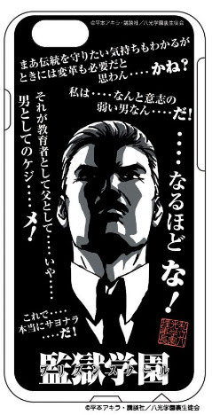 監獄学園 プリズンスクール ハードケース 01 理事長 Iphone6 ホビーの総合通販サイトならホビーストック